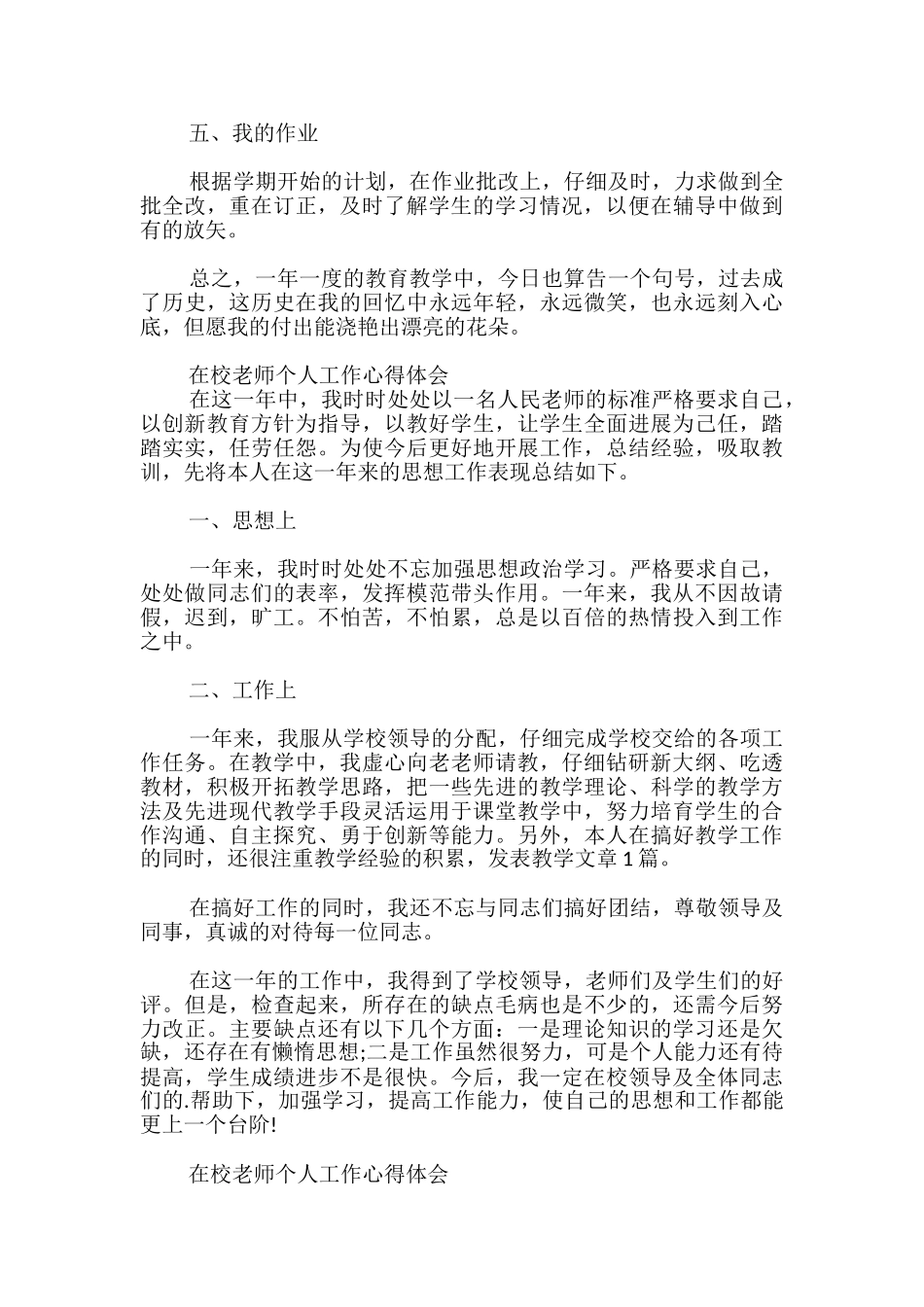 关于在校老师个人工作心得体会5篇_第2页