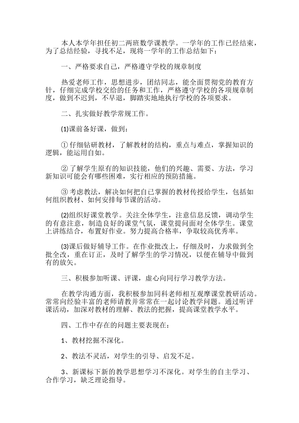 关于在校老师个人工作心得体会5篇_第3页