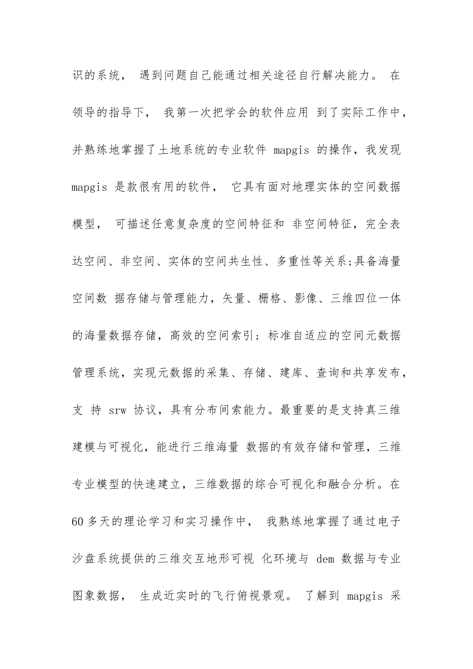 关于在国土资源局实习的总结参考-_第3页