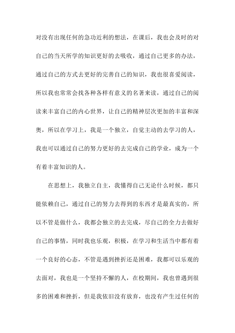 关于在校自我鉴定四篇_第2页