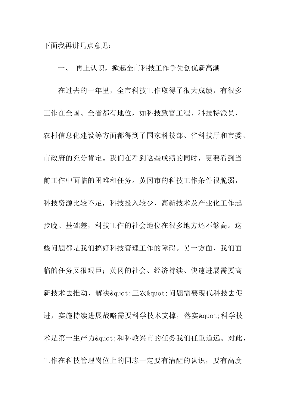 关于在科技工作会议上的总结讲话稿_第2页