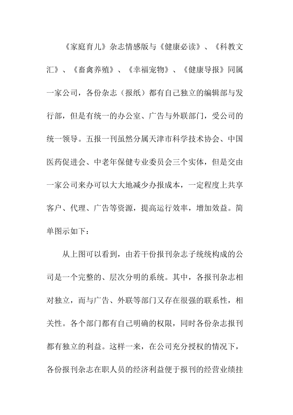 关于在编辑部的暑假社会实践报告_第2页