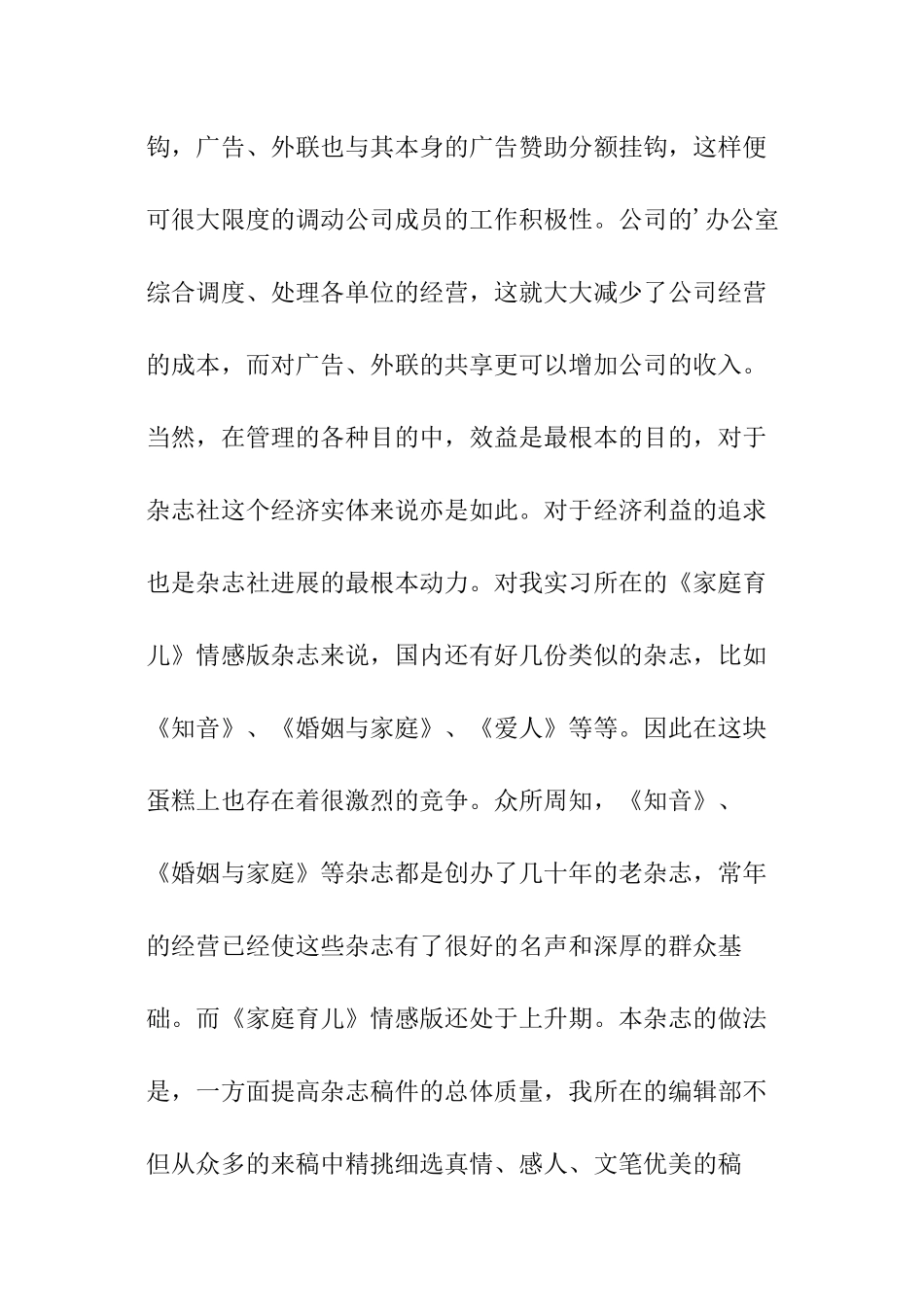 关于在编辑部的暑假社会实践报告_第3页