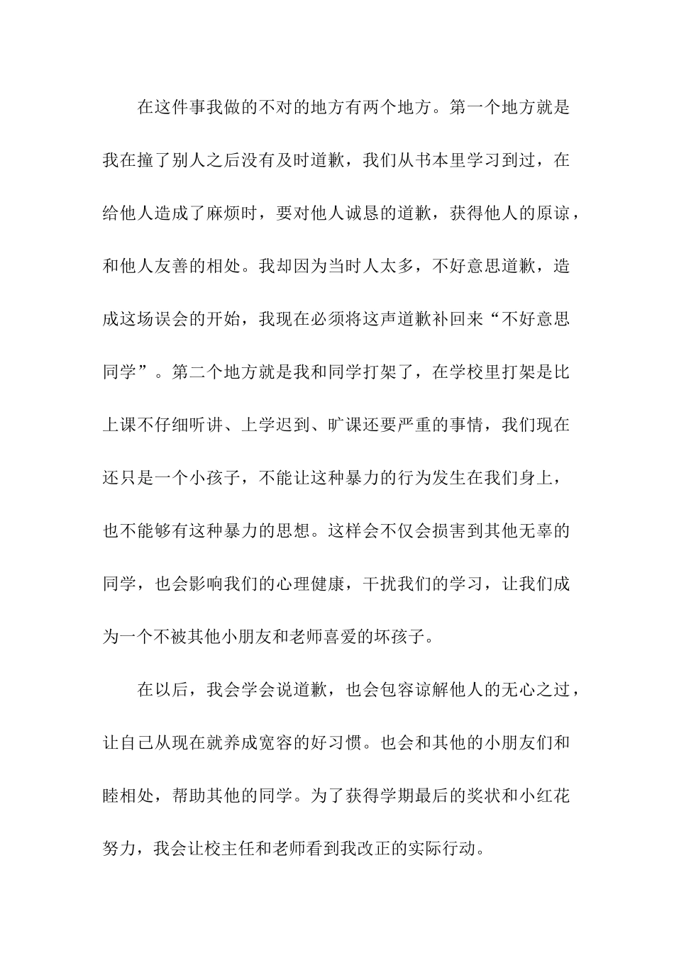 关于在学校打架斗殴检讨书_第2页