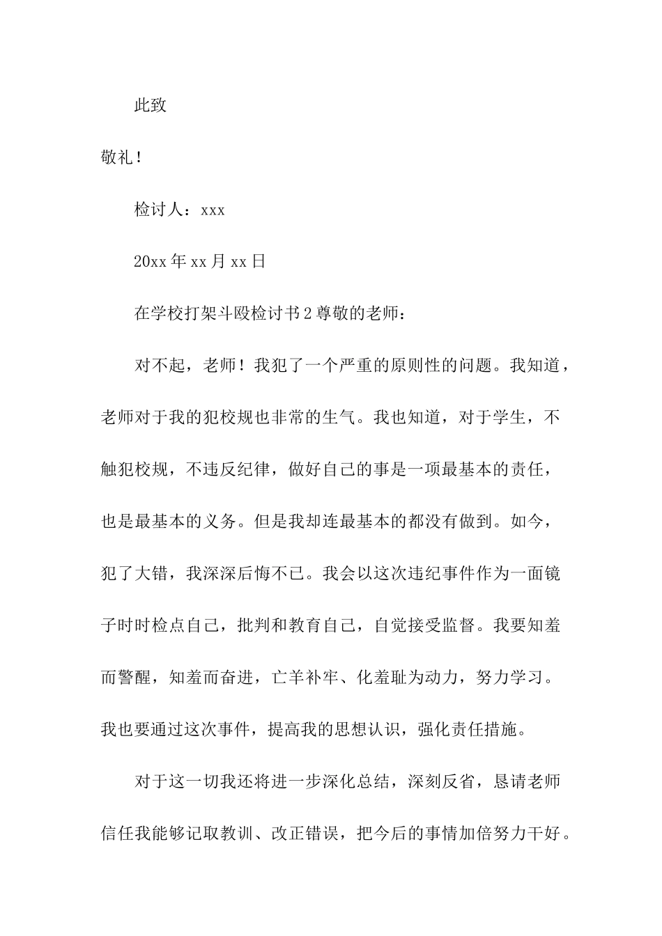 关于在学校打架斗殴检讨书_第3页