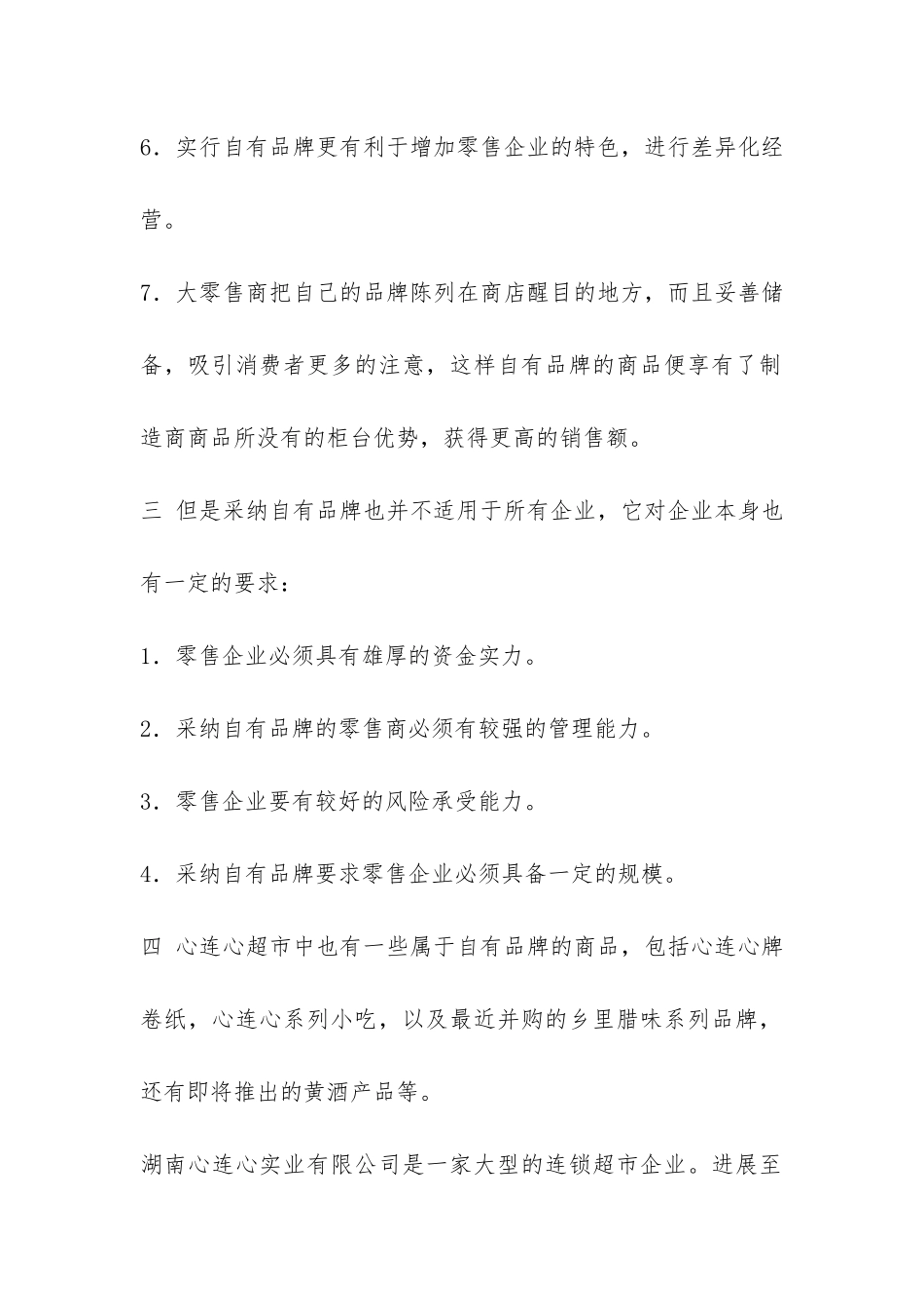 关于在超市实习报告-_第2页