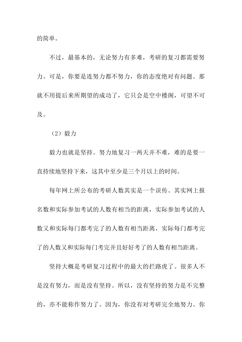 关于在考研中的心态问题_第3页