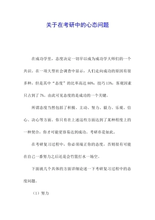 关于在考研中的心态问题