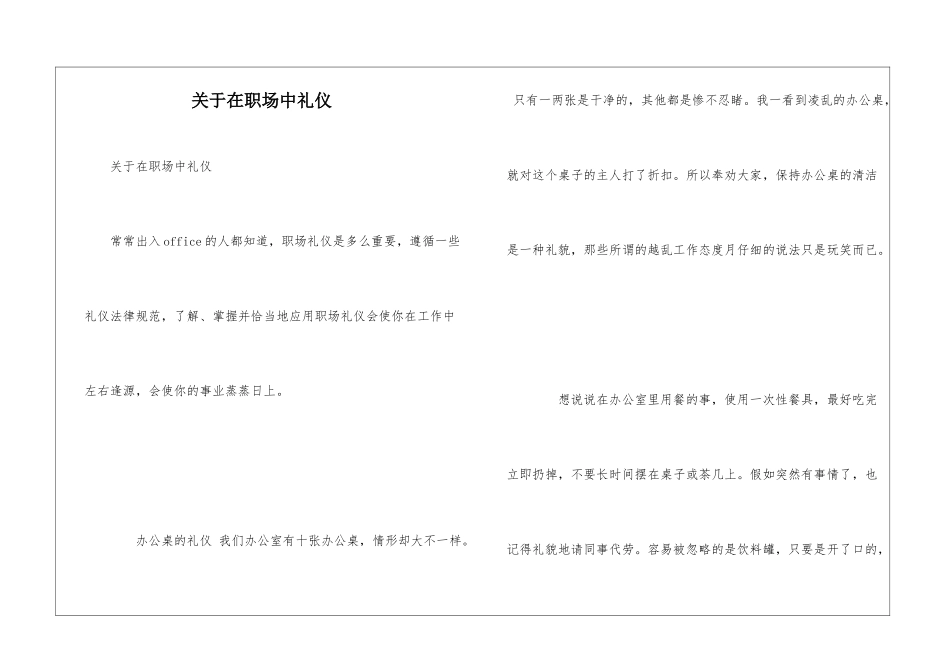 关于在职场中礼仪_第1页