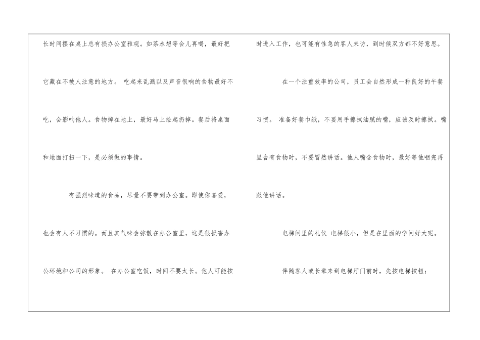 关于在职场中礼仪_第2页
