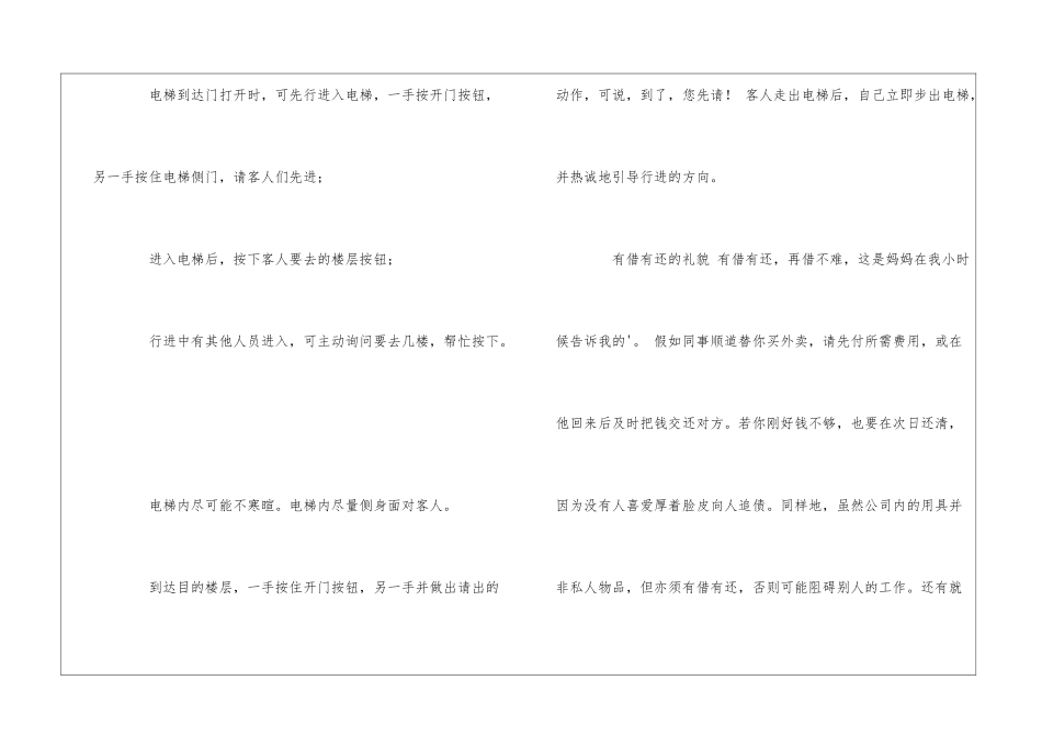 关于在职场中礼仪_第3页
