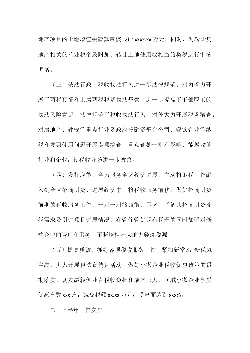 关于地方税务局2024年上半年工作总结及下半年工作安排_第2页