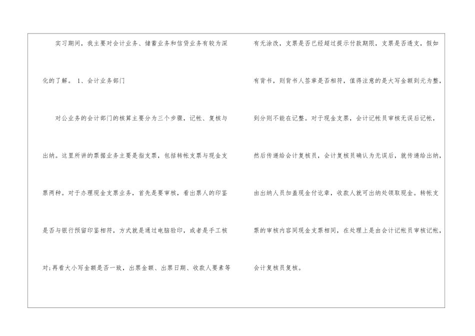 关于在银行的实习报告3篇_第2页