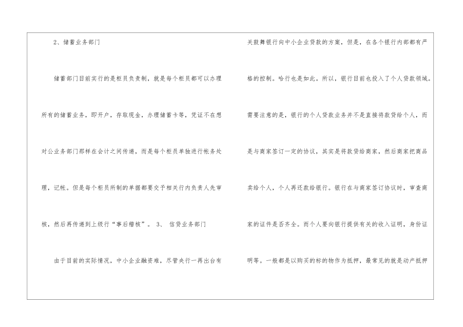 关于在银行的实习报告3篇_第3页