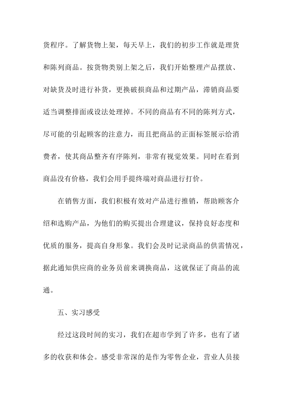 关于在超市实习报告集合8篇_第2页