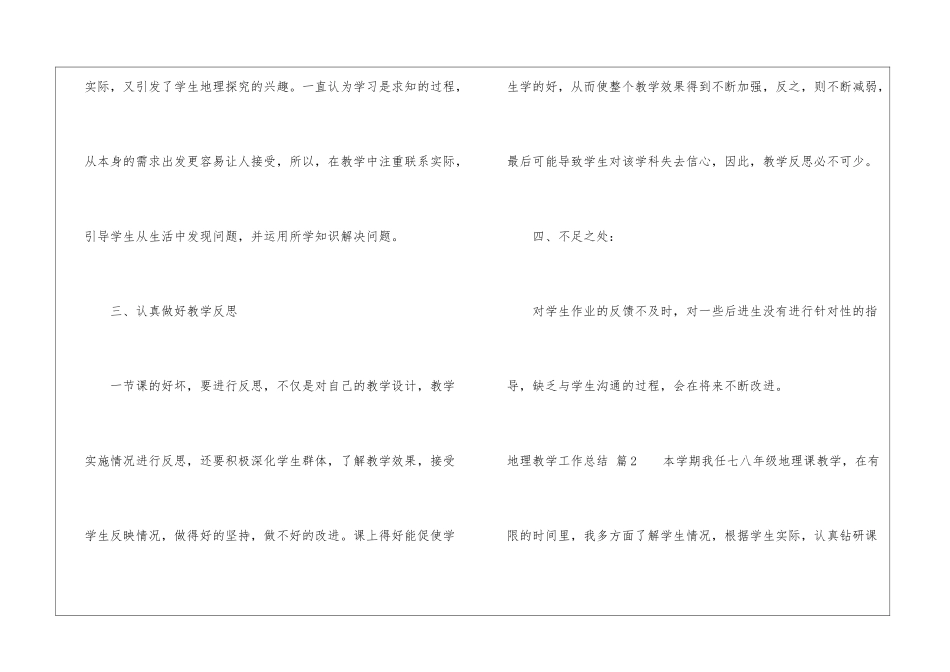 关于地理教学工作总结模板汇编八篇_第2页