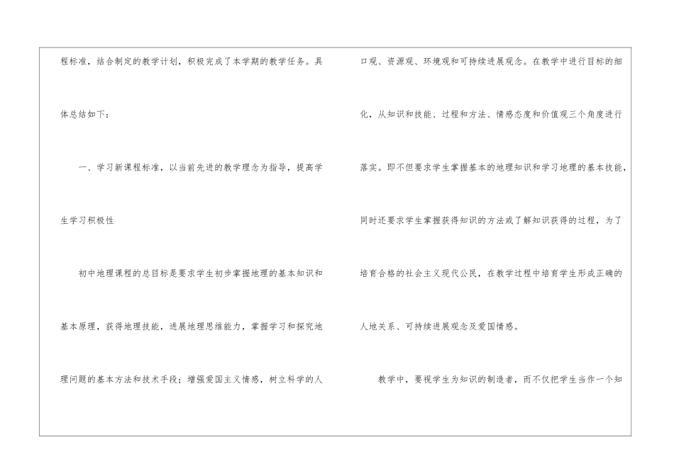 关于地理教学工作总结模板汇编八篇_第3页