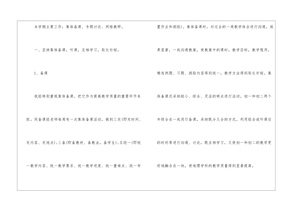 关于地理教学工作总结锦集十篇_第2页