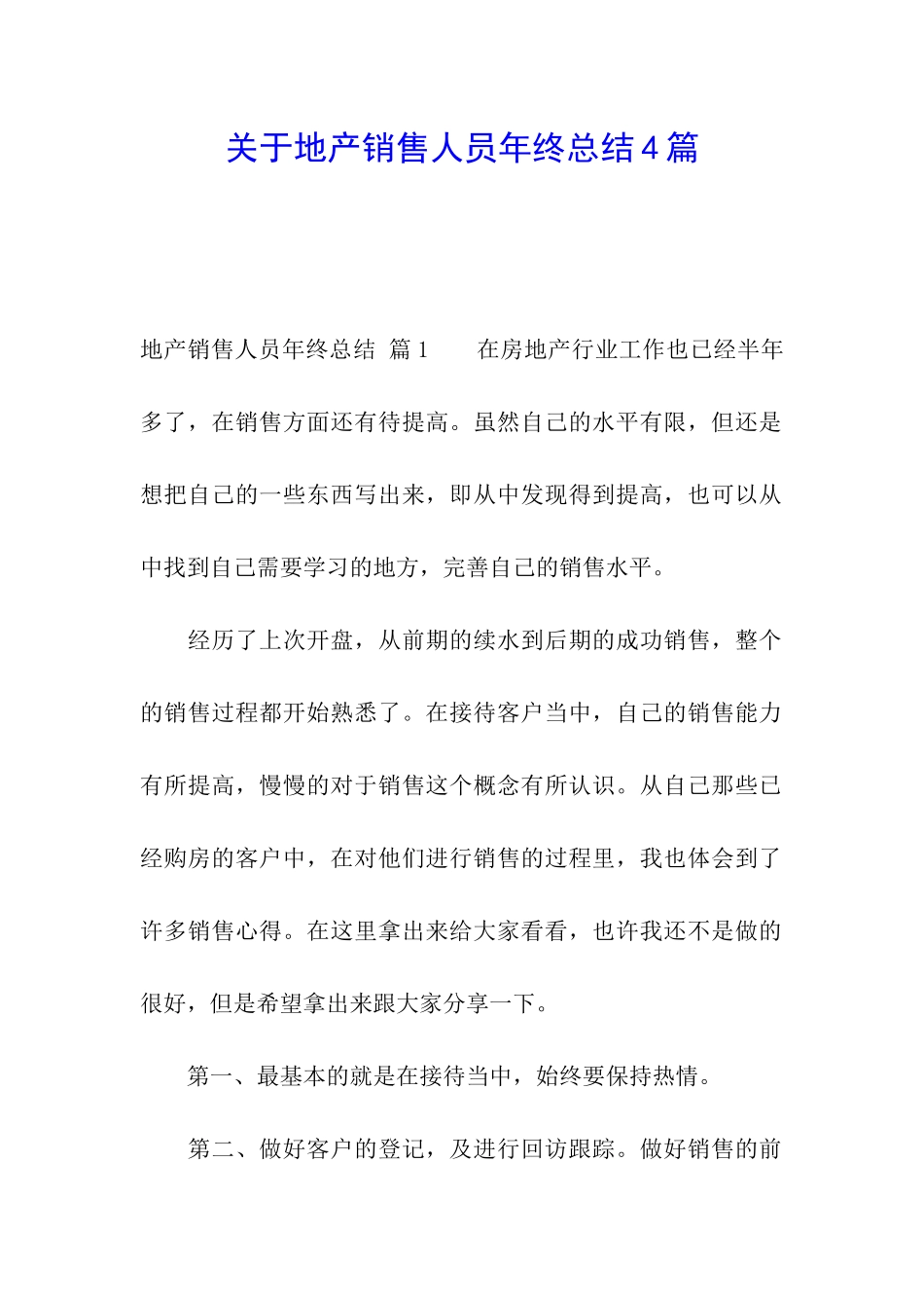 关于地产销售人员年终总结4篇_第1页