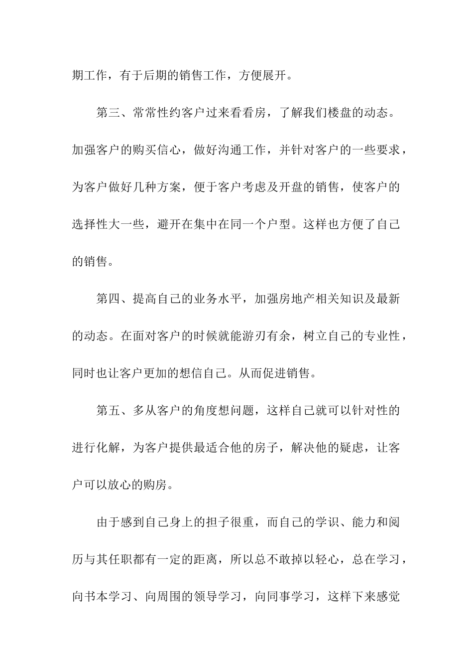 关于地产销售人员年终总结4篇_第2页