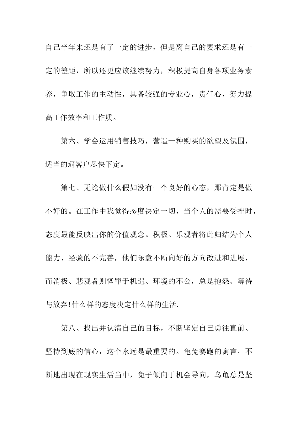 关于地产销售人员年终总结4篇_第3页