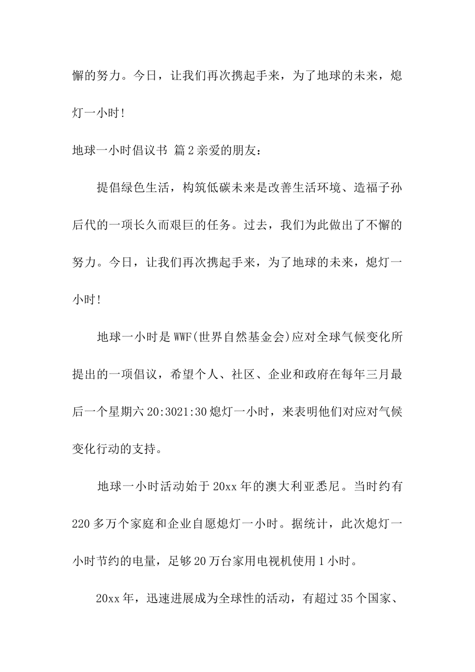 关于地球一小时倡议书模板合集九篇_第3页