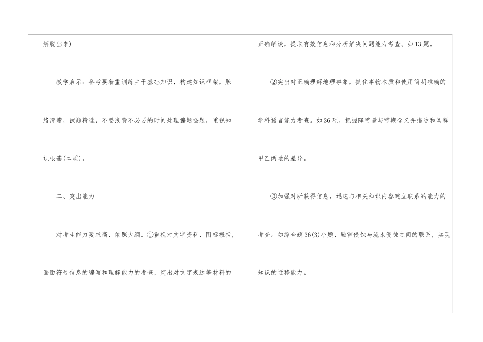关于地理教学工作总结集合五篇_第2页