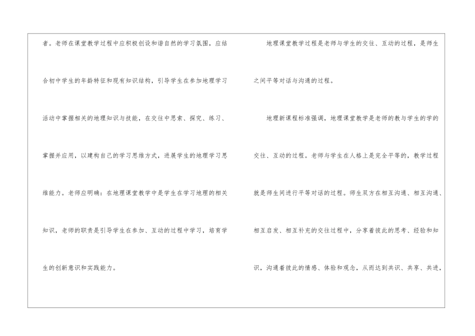 关于地理教学总结8篇_第2页