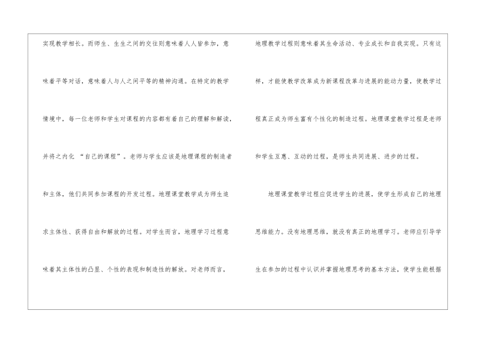 关于地理教学总结8篇_第3页