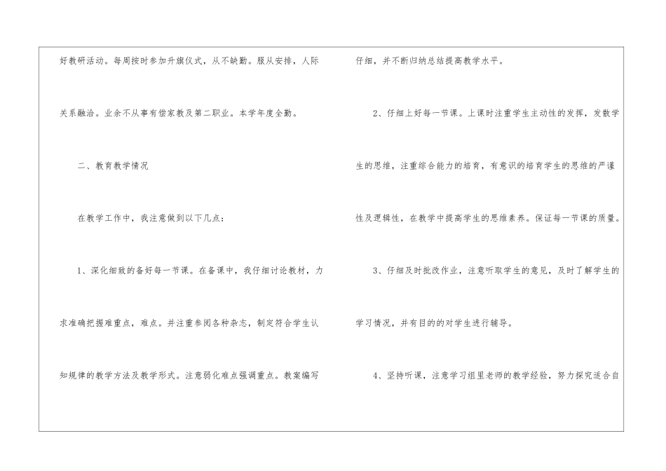 关于地理教学总结模板汇总8篇_第2页