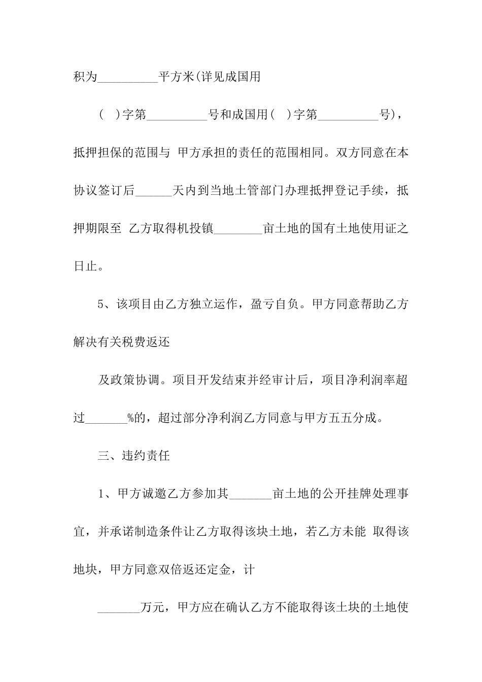 关于地皮转让合同三篇_第3页