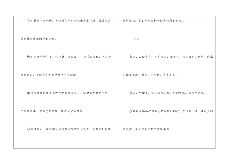 关于地质学实习报告4篇_第2页