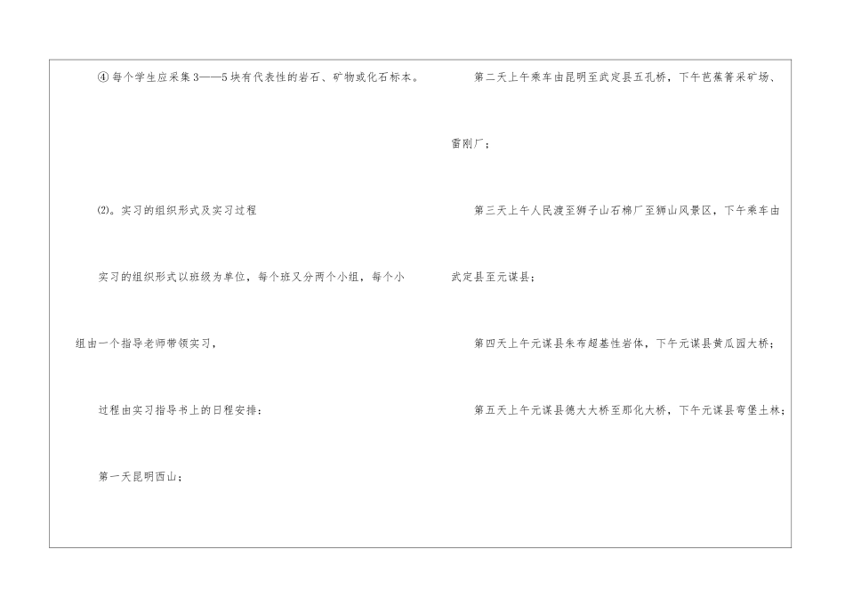 关于地质学实习报告4篇_第3页