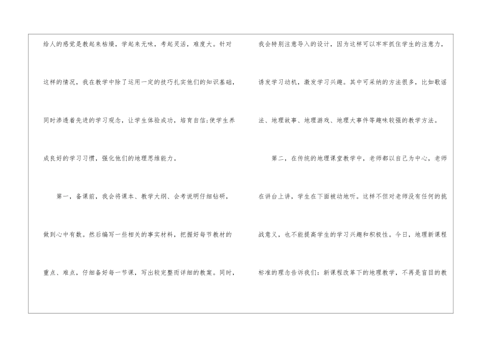 关于地理教学总结汇编10篇_第2页