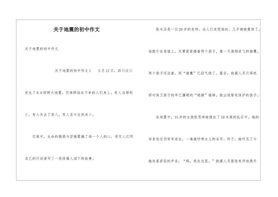 关于地震的初中作文_第1页