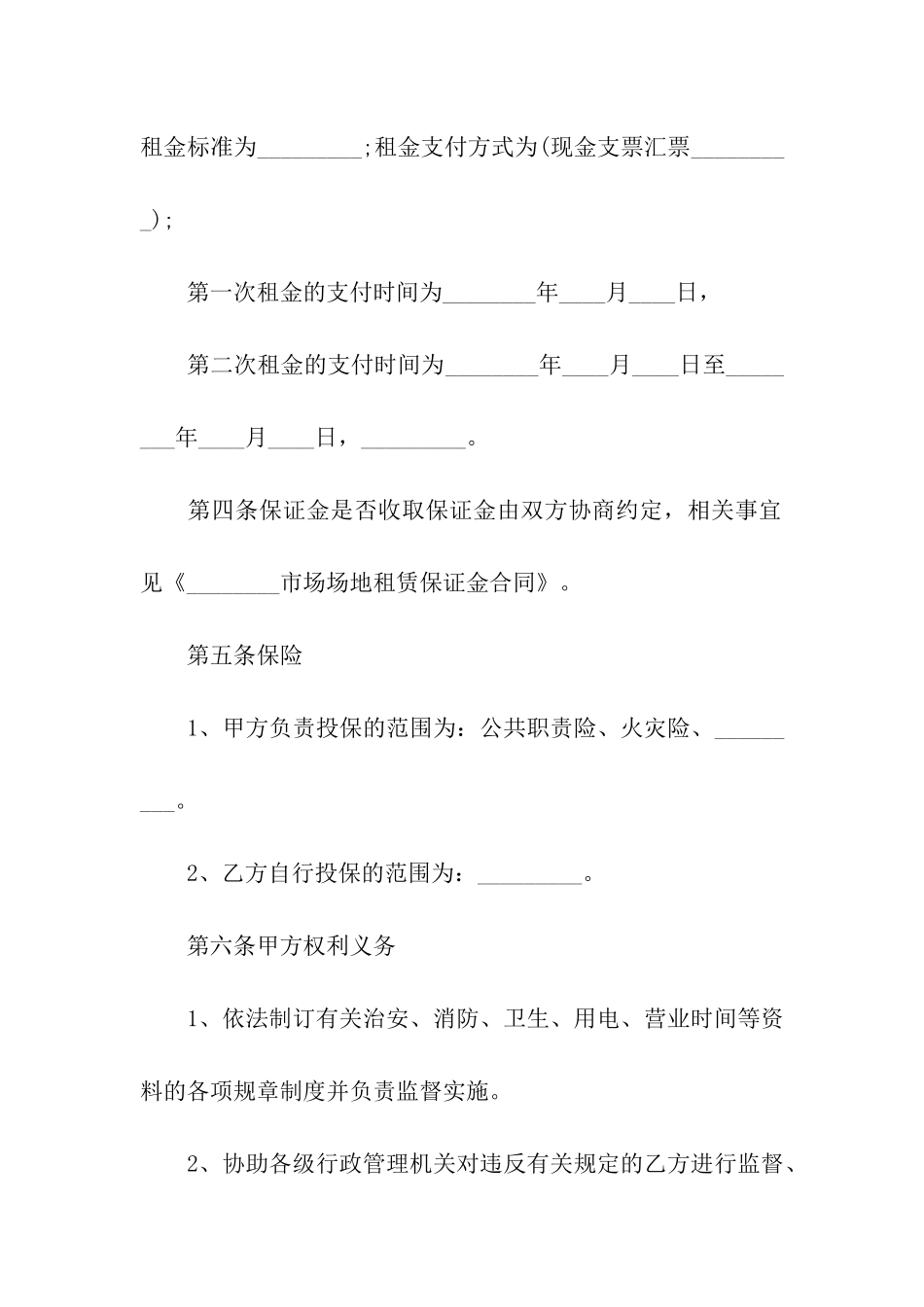 关于场地租赁合同_第2页