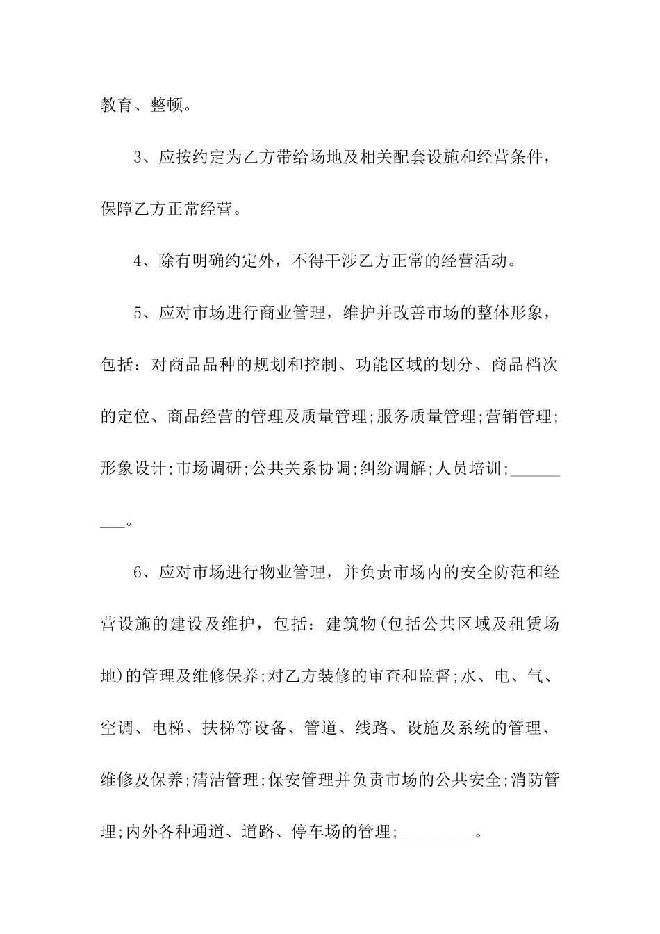 关于场地租赁合同_第3页