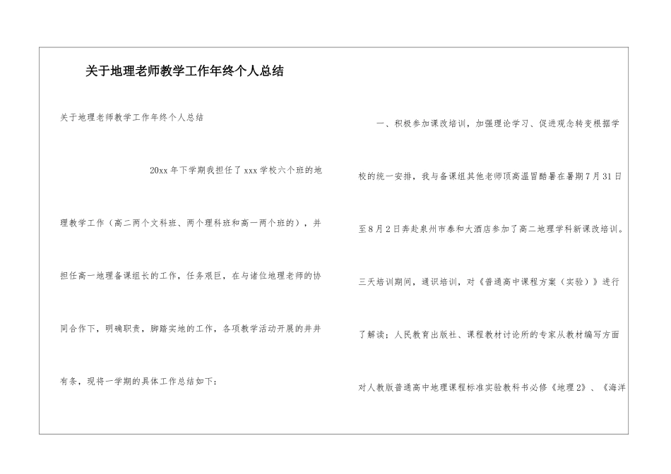 关于地理教师教学工作年终个人总结_第1页