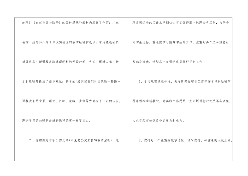 关于地理教师教学工作年终个人总结_第2页