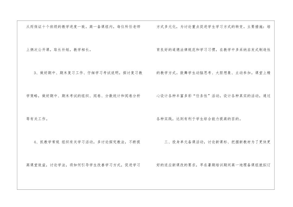 关于地理教师教学工作年终个人总结_第3页