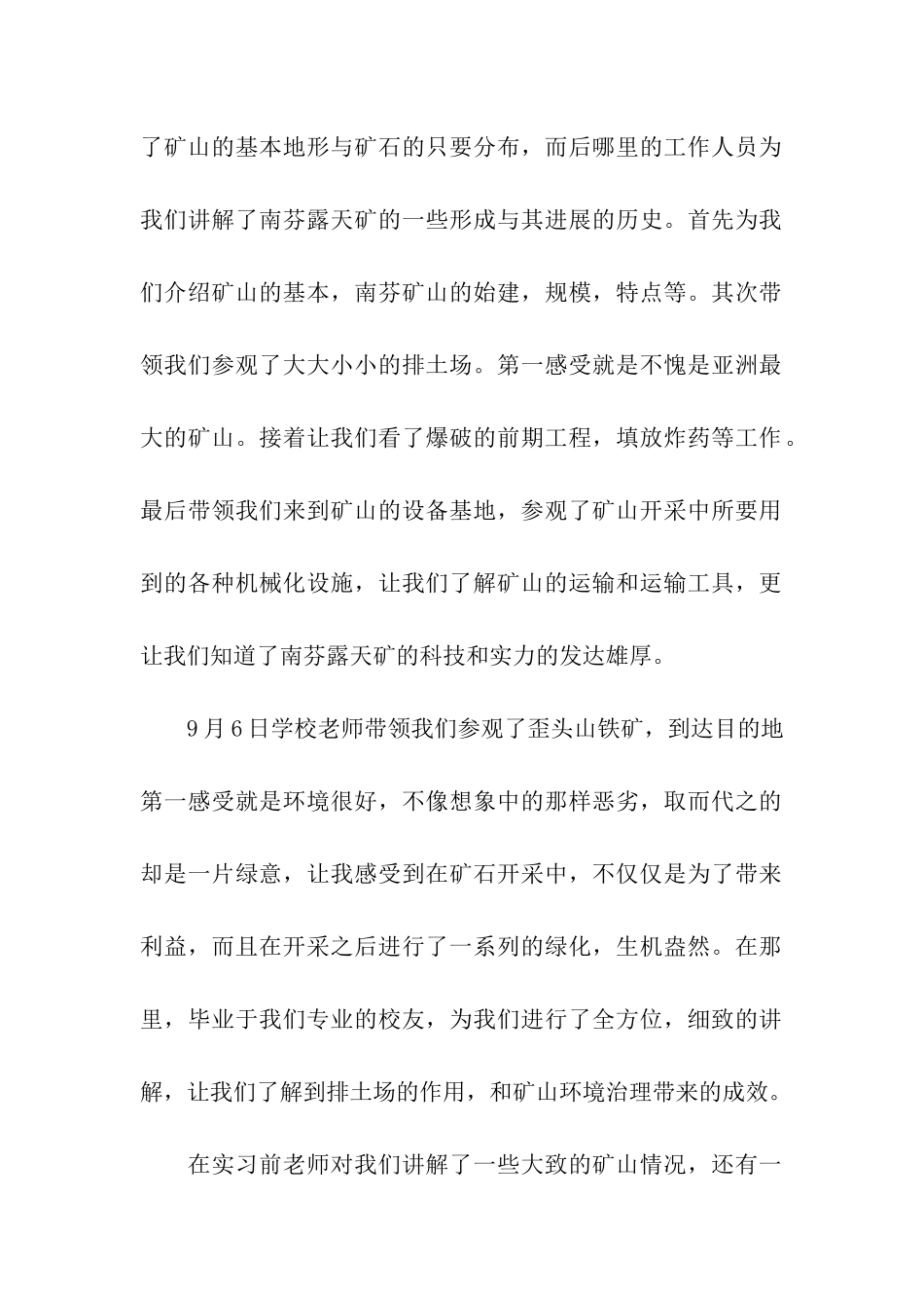 关于地质实习报告汇总5篇_第2页