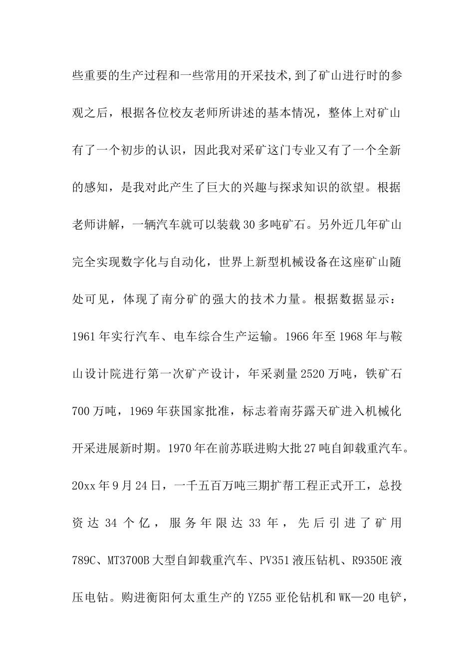 关于地质实习报告汇总5篇_第3页