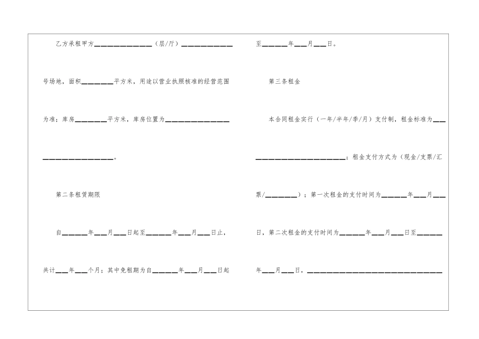 关于场地出租合同范本_第2页