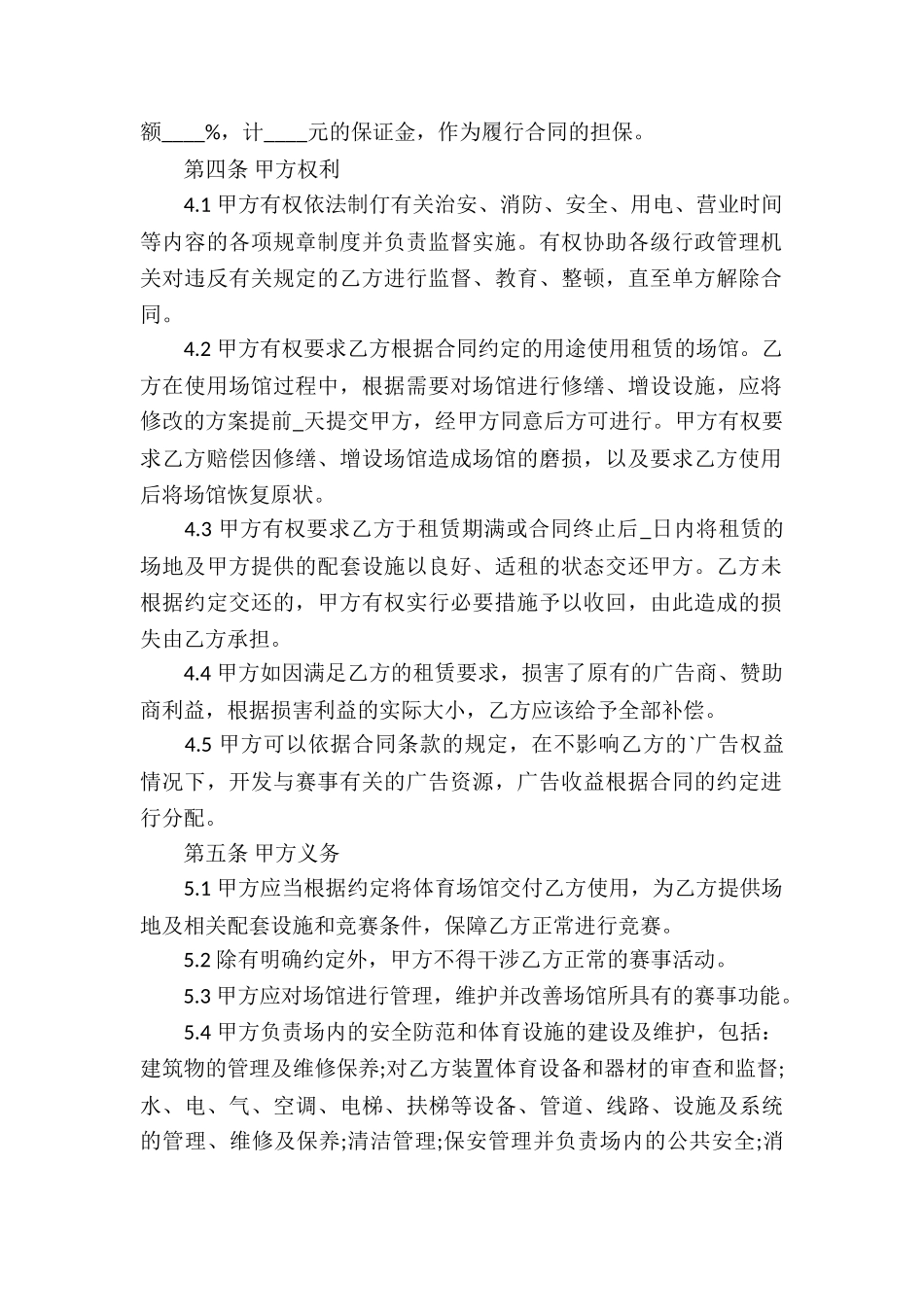 关于场地租赁合同5篇_第2页