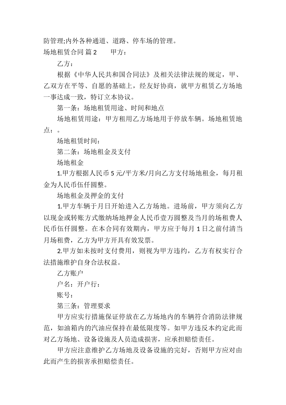 关于场地租赁合同5篇_第3页