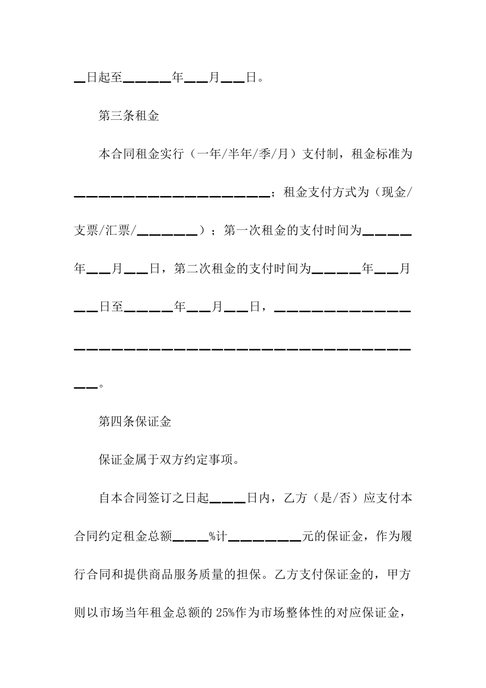 关于场地租赁合同3篇_第2页