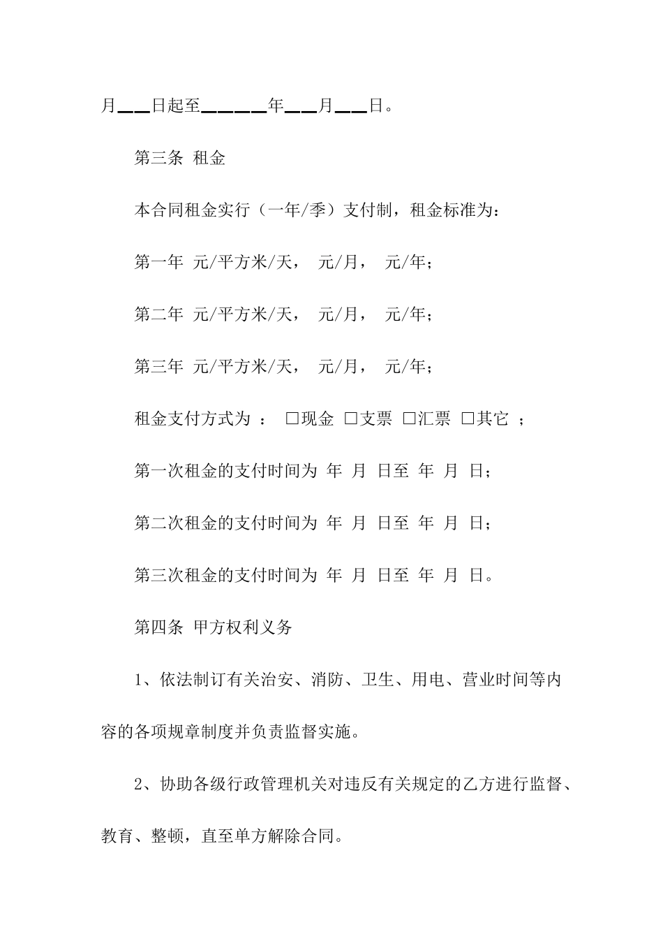 关于场地租赁合同三篇_第2页