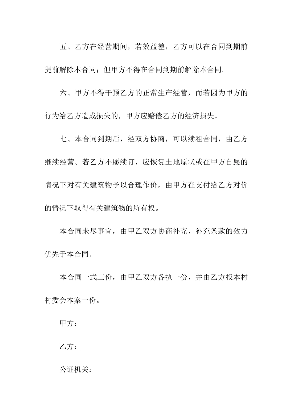 关于场地租赁合同合集八篇_第2页