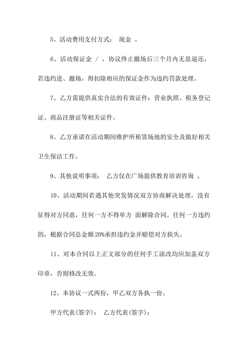 关于场地租赁合同合集六篇_第2页