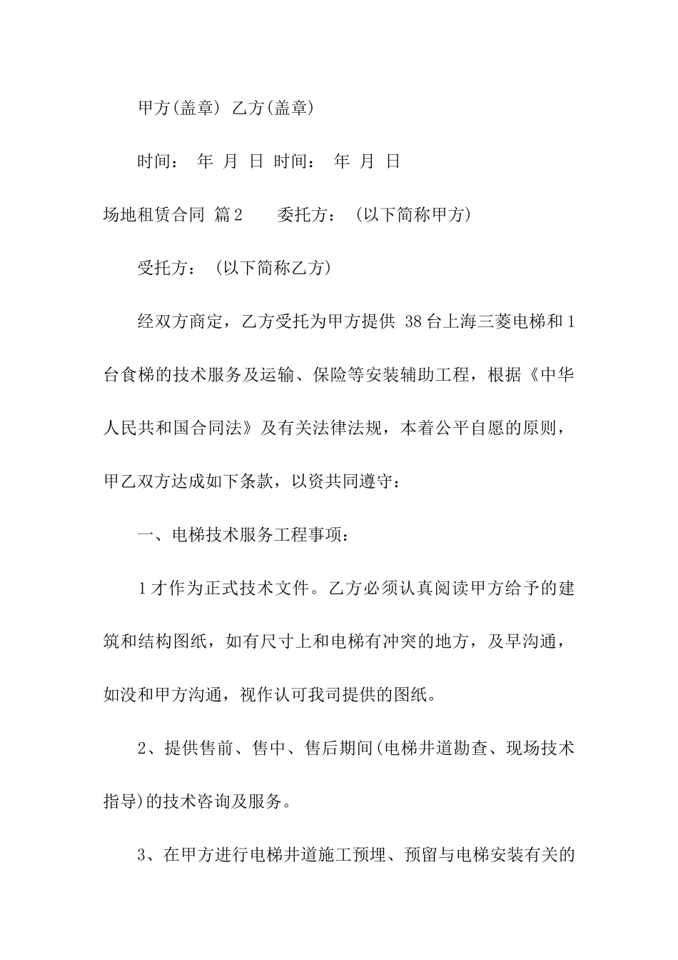 关于场地租赁合同合集六篇_第3页